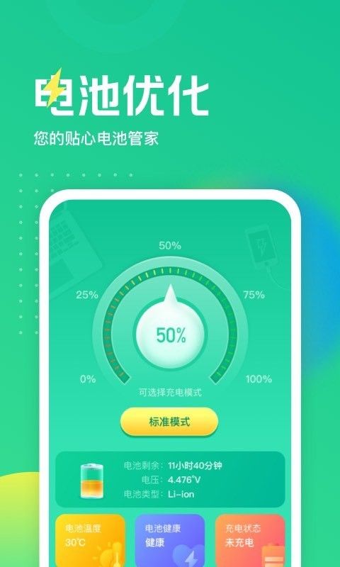 電池養(yǎng)護(hù)大師 為您揭開電池長壽的秘密，官方正版下載指南
